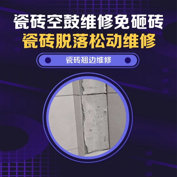 建阳瓷砖空鼓维修公司分享主卧的瓷砖空鼓维修方法