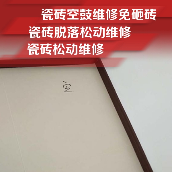 建阳瓷砖空鼓维修公司分享卫生间墙面瓷砖空鼓