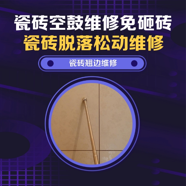 建阳瓷砖空鼓维修公司分享瓷砖胶的施工厚度对瓷砖空鼓有哪些影响