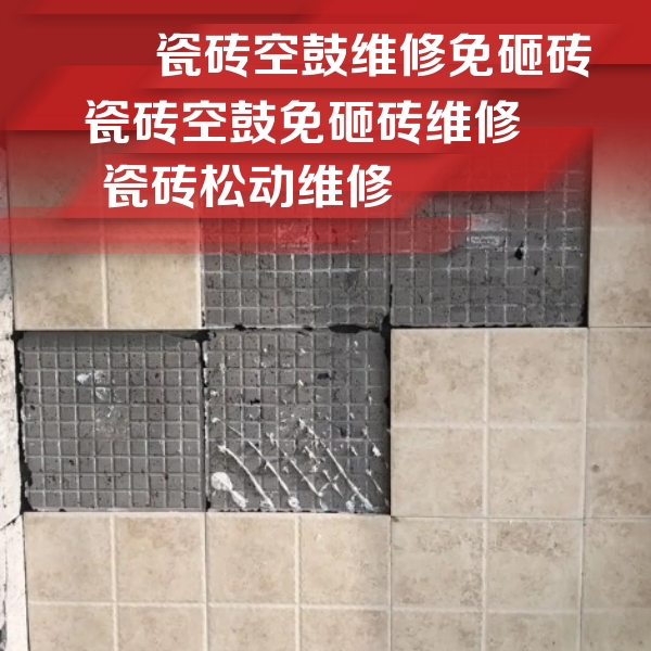 建阳瓷砖空鼓维修公司分享地砖空鼓维修的知识