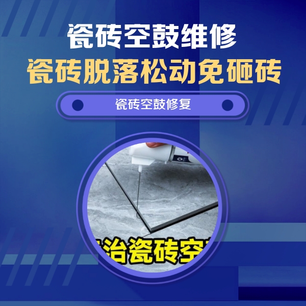 建阳瓷砖空鼓维修公司分享卫生间瓷砖翘边维修的方法